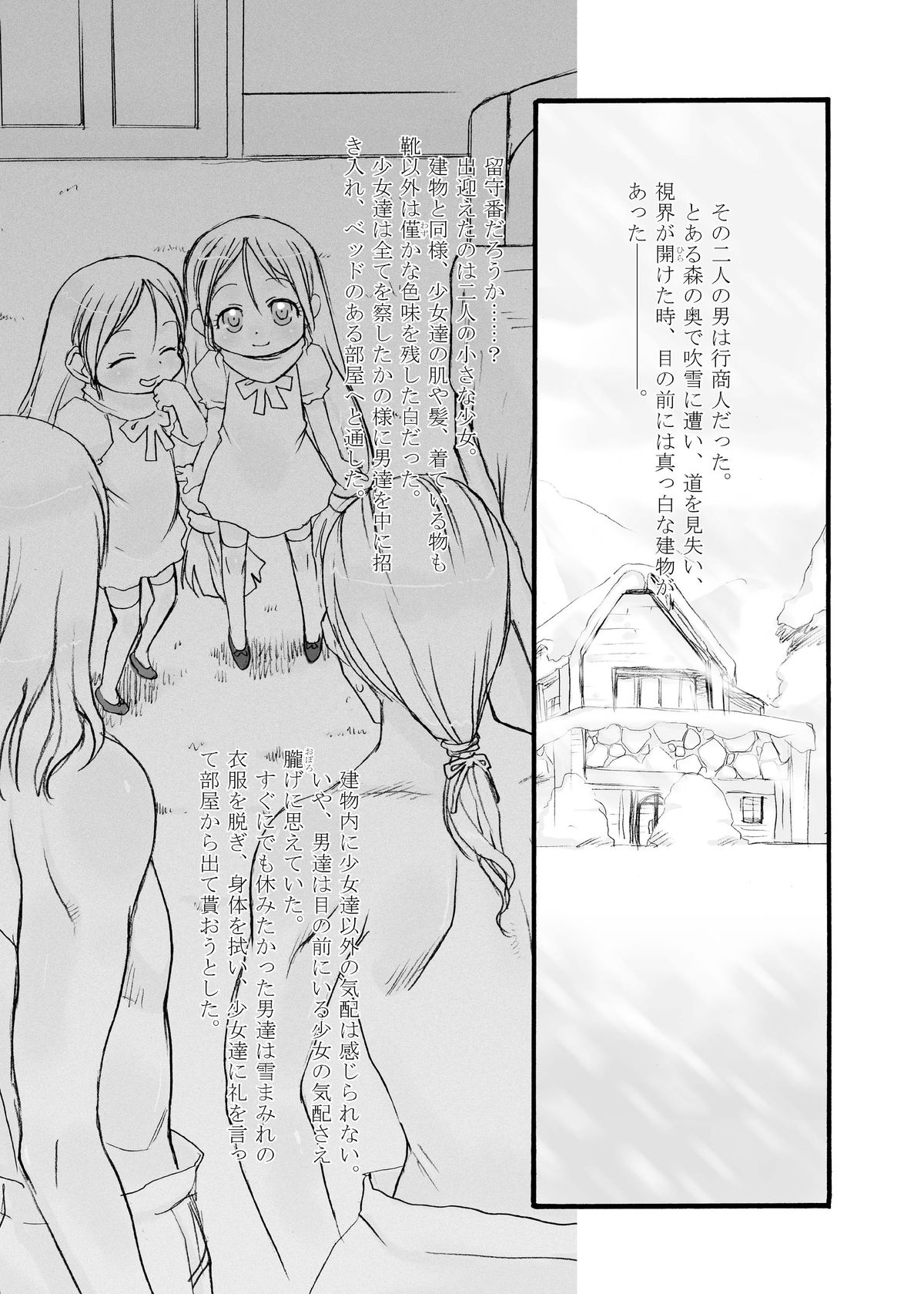 [P.A. Project (てるき熊)] 皎い少女 -双- [DL版]