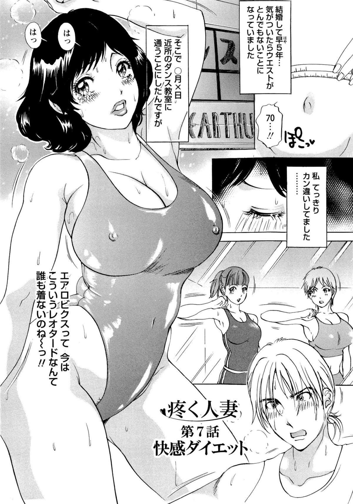 [天野じゃく] 疼く人妻