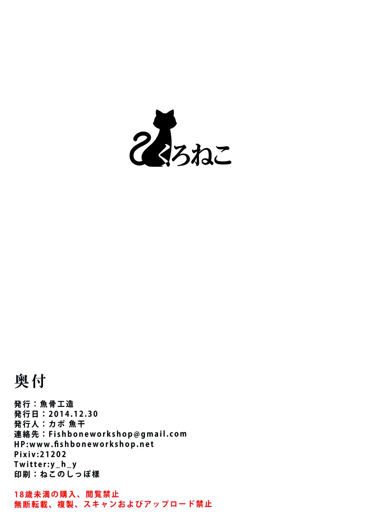 (C87) [魚骨工造 (カポ)] くろねこ [中国翻訳]