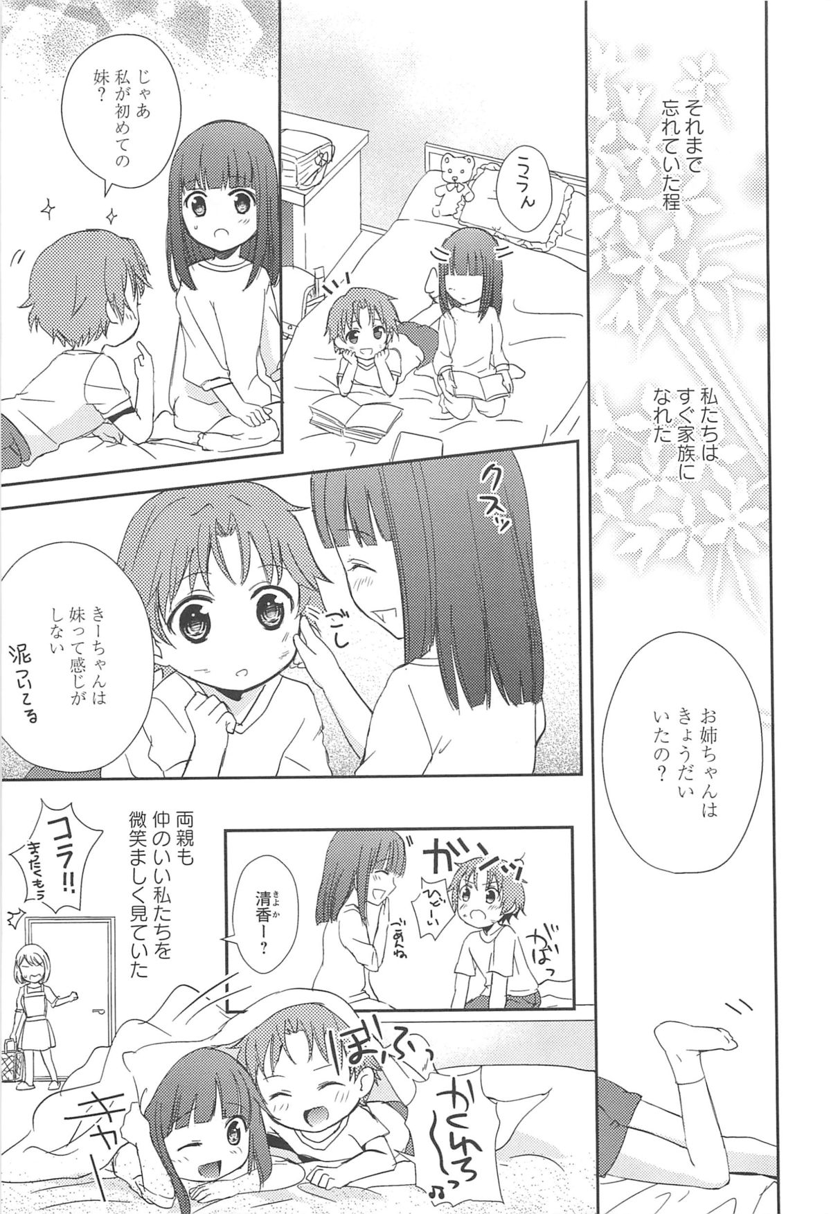 [Aoko] レストレス・キス