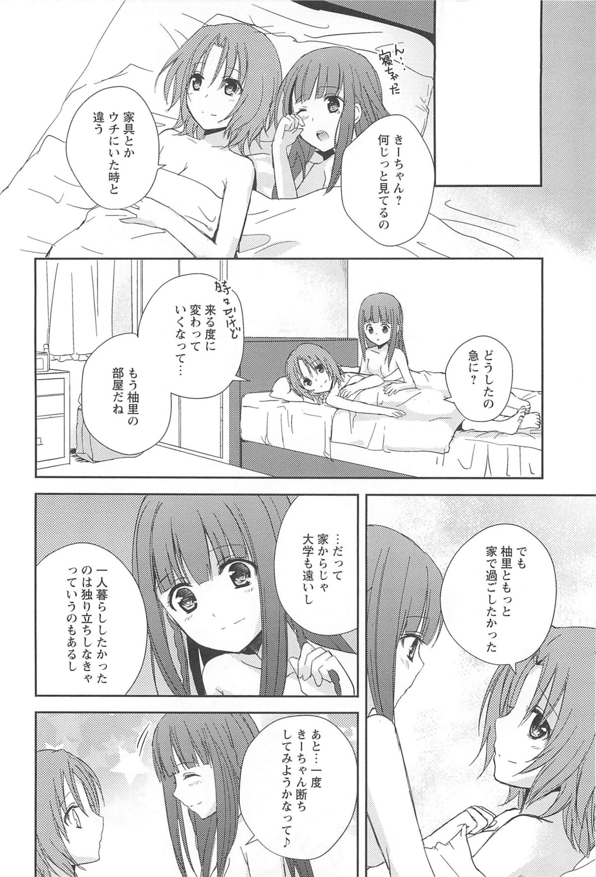 [Aoko] レストレス・キス