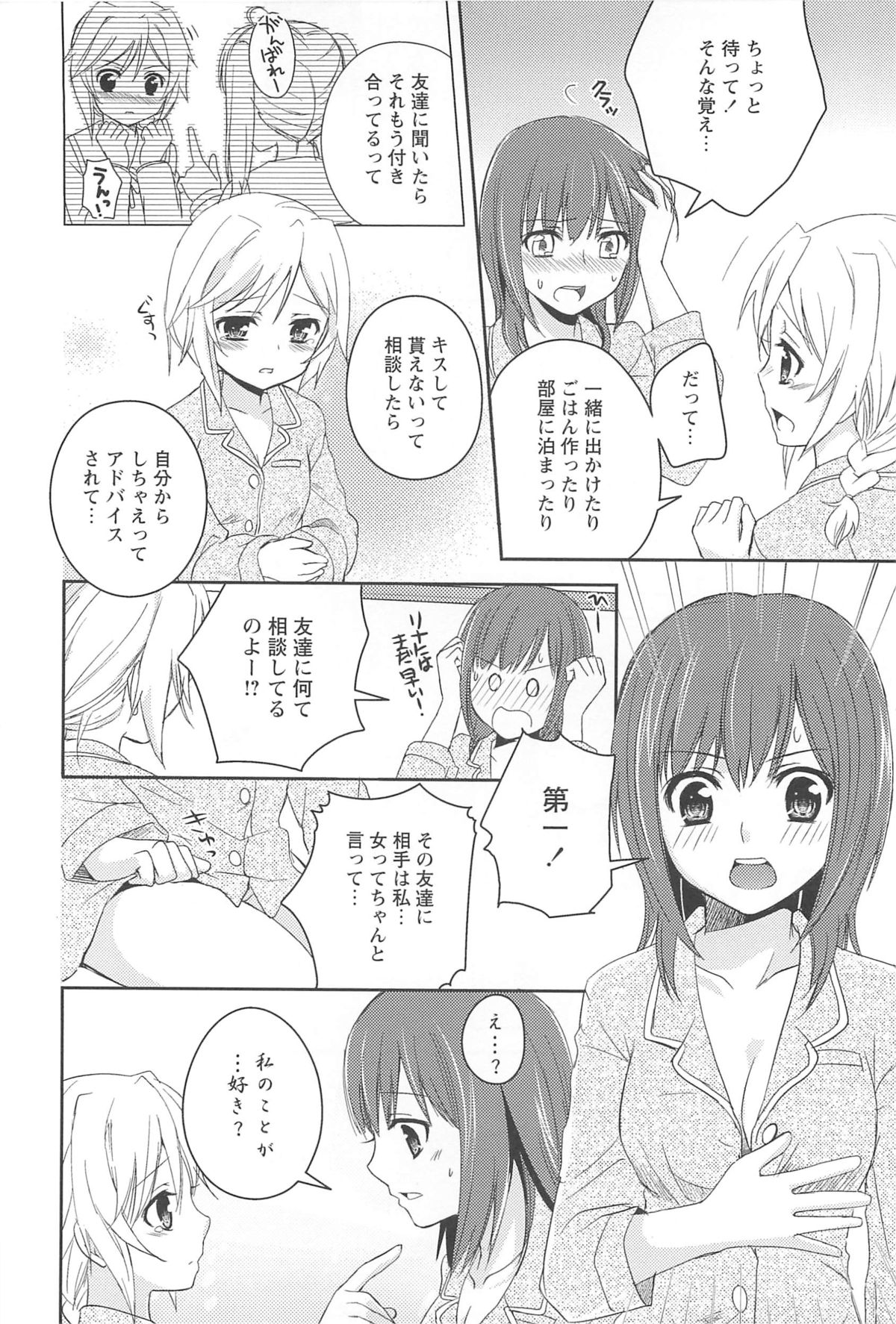 [Aoko] レストレス・キス