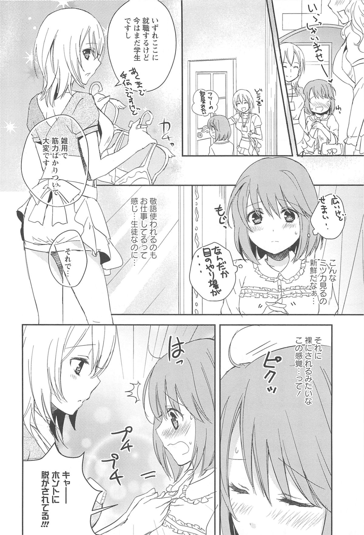 [Aoko] レストレス・キス