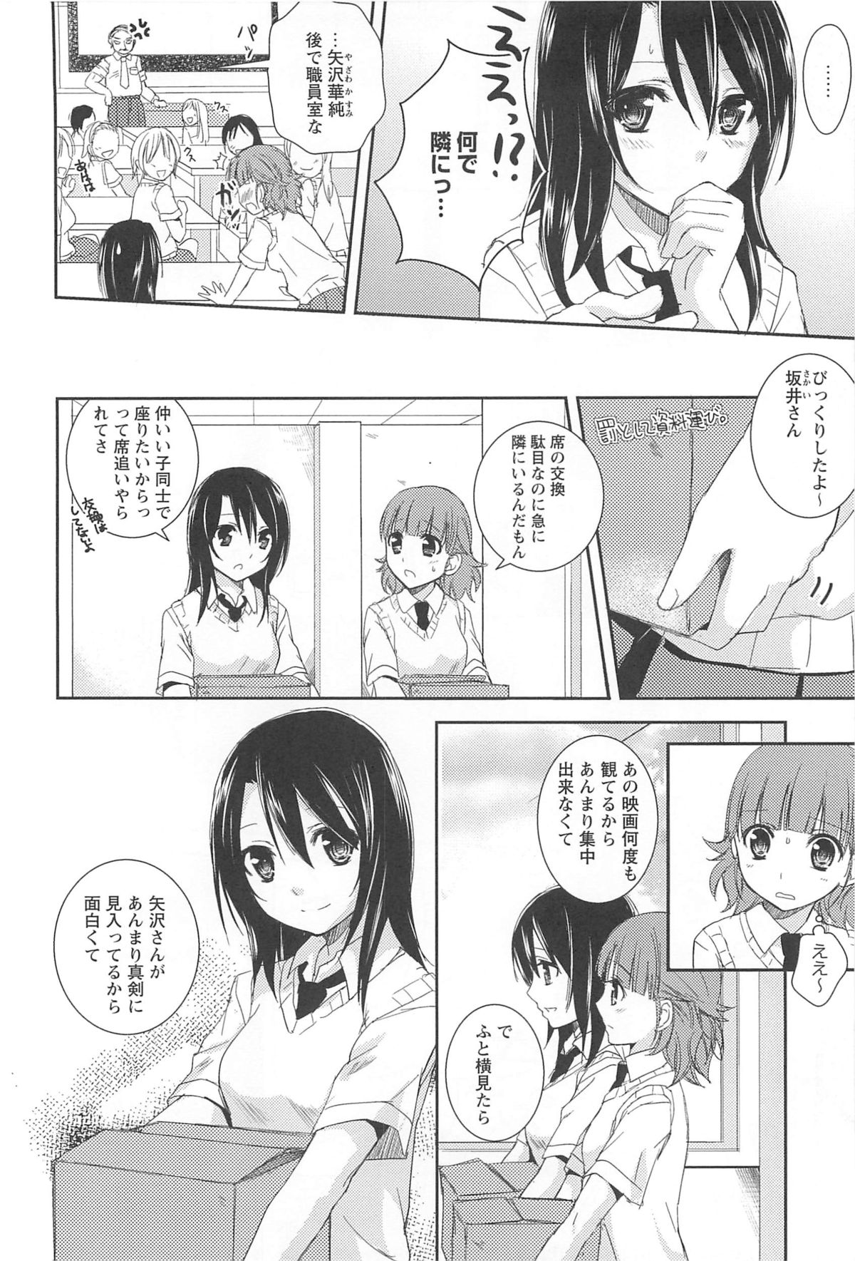 [Aoko] レストレス・キス