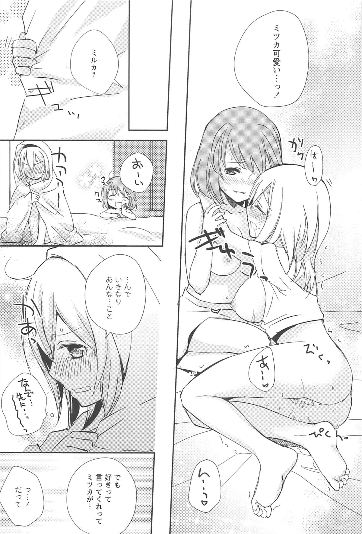 [Aoko] レストレス・キス