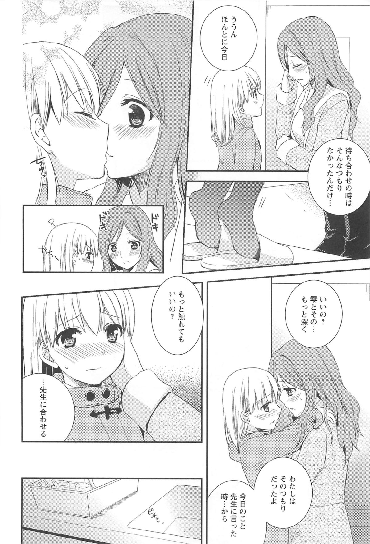 [Aoko] レストレス・キス