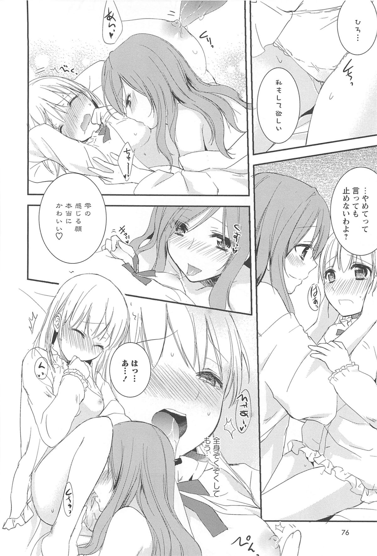 [Aoko] レストレス・キス