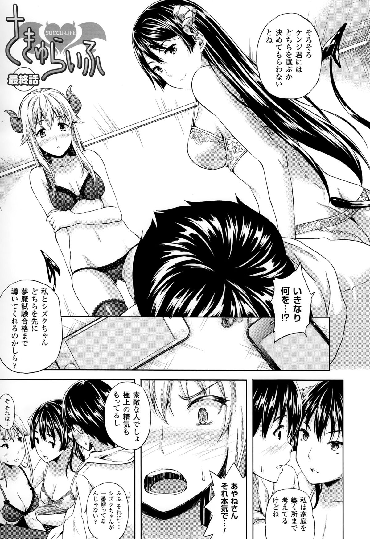 [七瀬瑞穂] さきゅらいふ