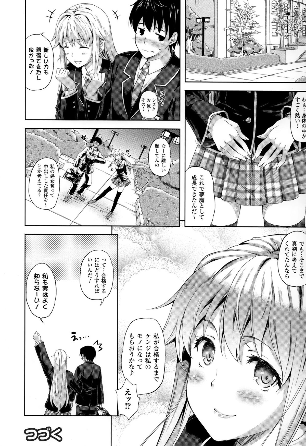 [七瀬瑞穂] さきゅらいふ