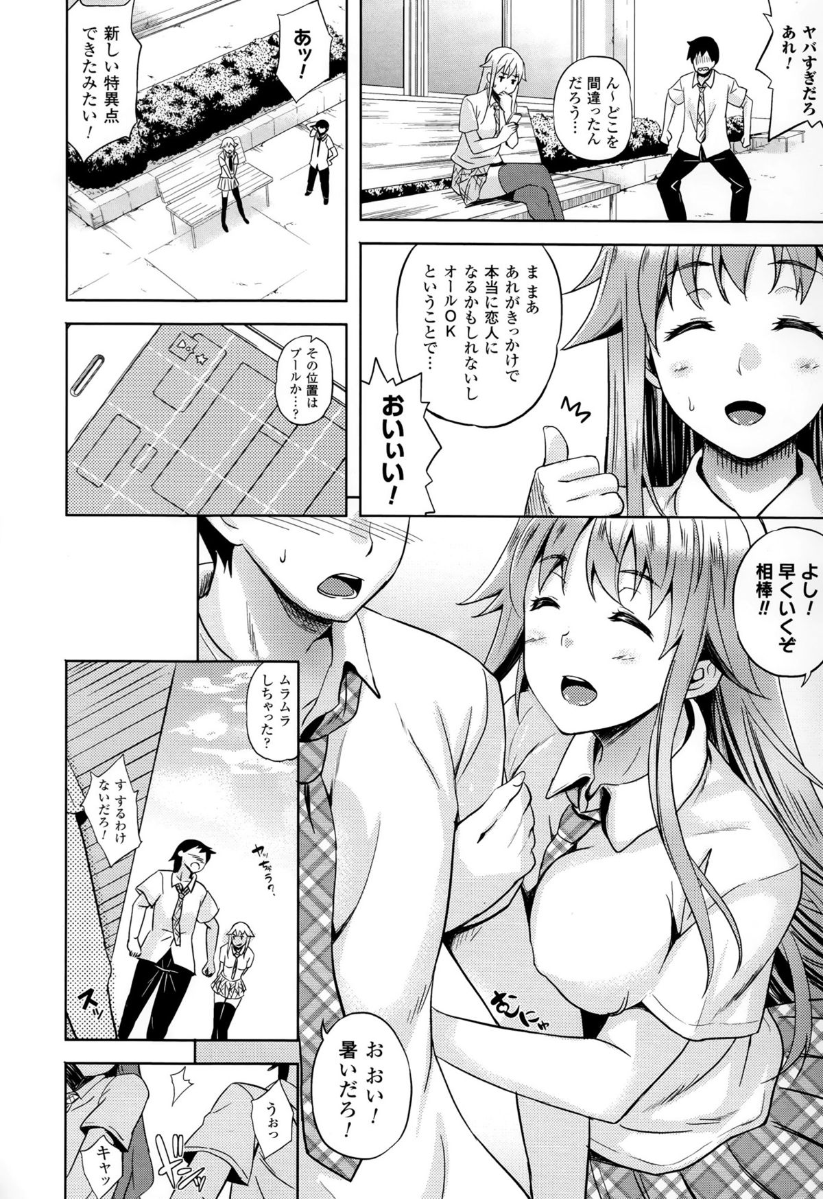 [七瀬瑞穂] さきゅらいふ