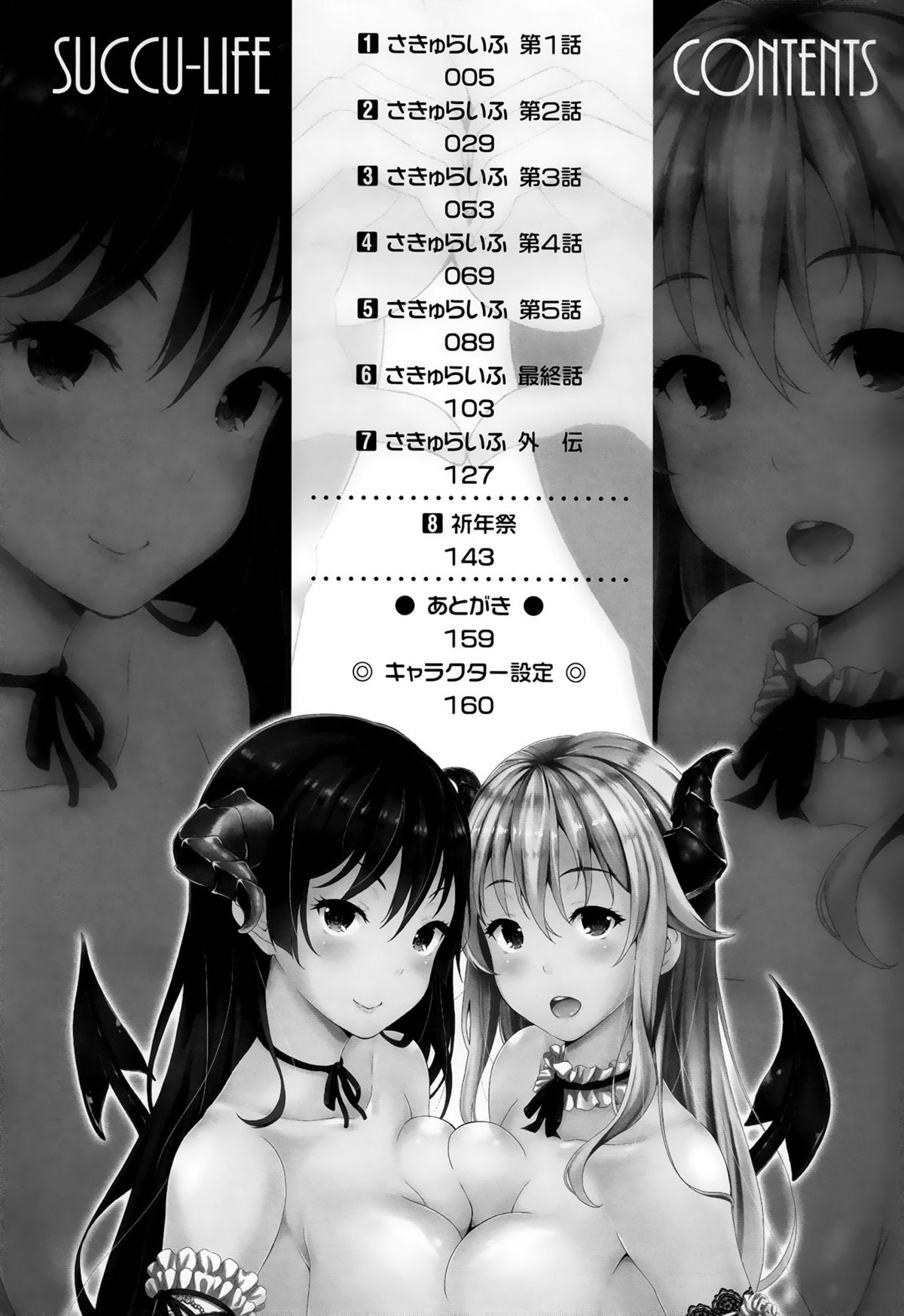 [七瀬瑞穂] さきゅらいふ