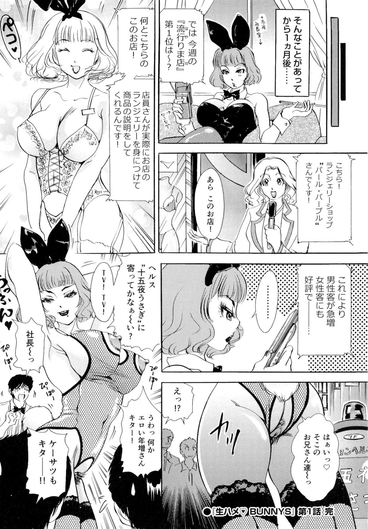 [The Amanoja9] 生ハメBunnys