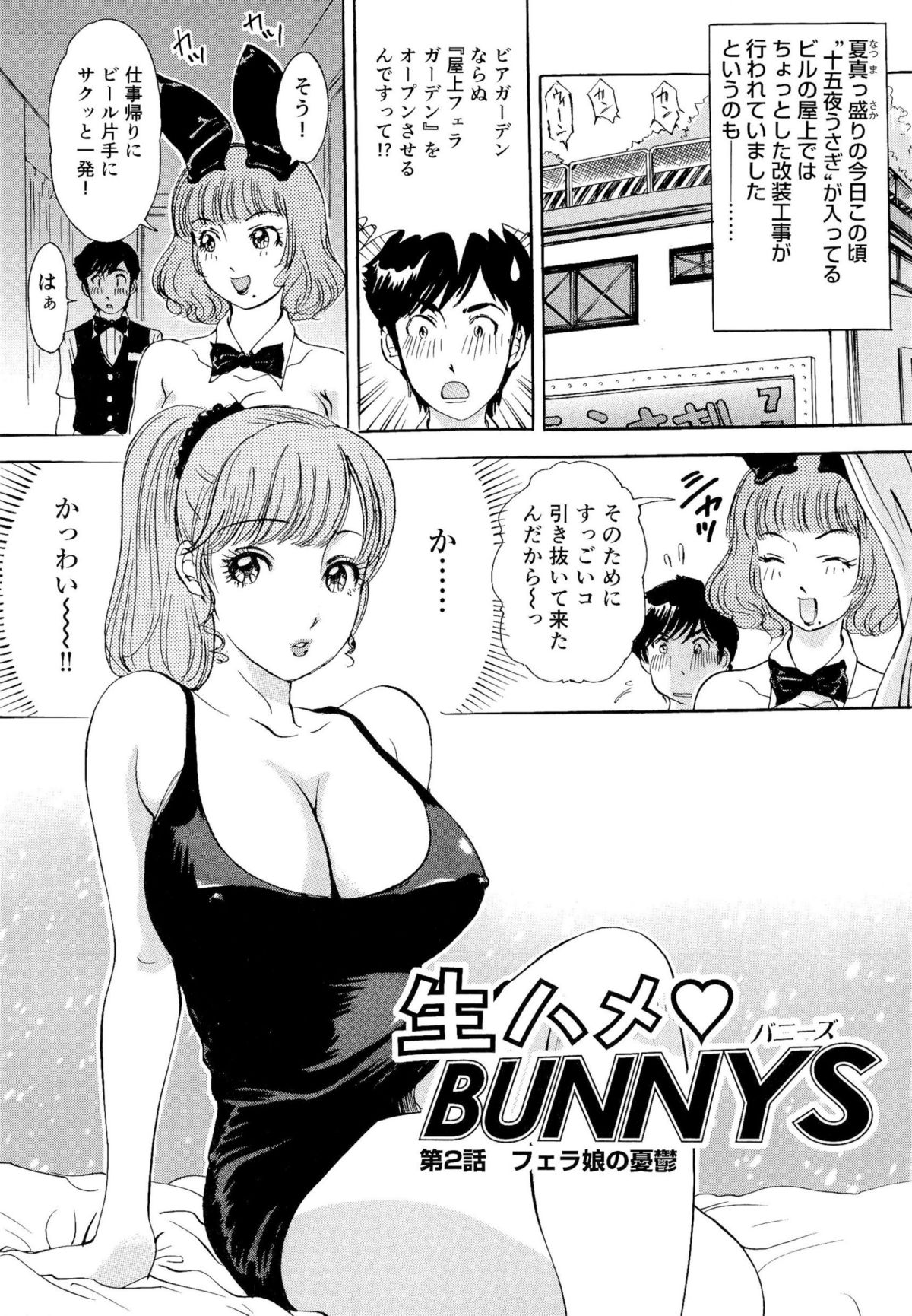 [The Amanoja9] 生ハメBunnys