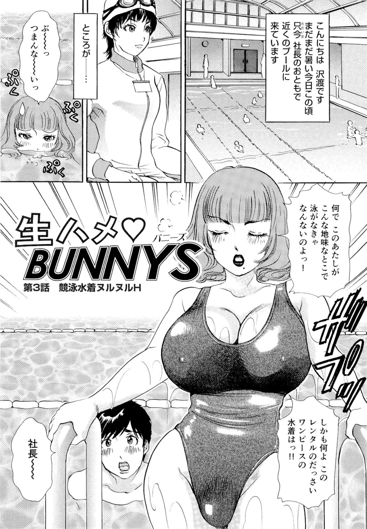 [The Amanoja9] 生ハメBunnys