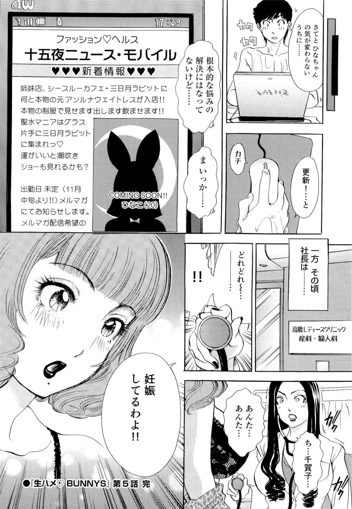 [The Amanoja9] 生ハメBunnys