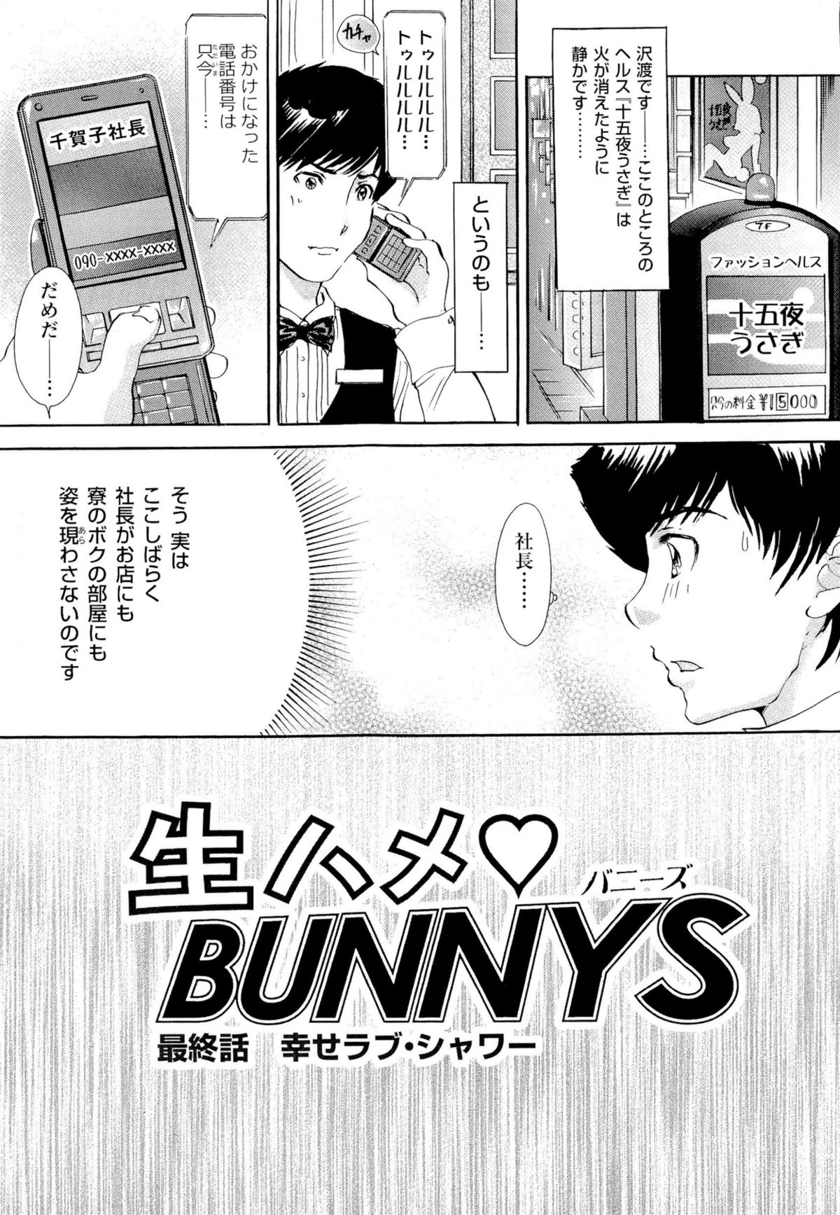 [The Amanoja9] 生ハメBunnys