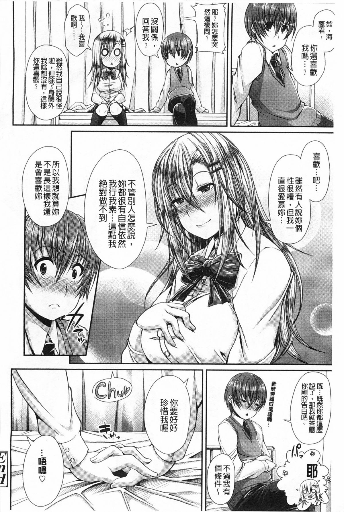 [皐月芋網] LOVEこめっ❤ [中国翻訳]