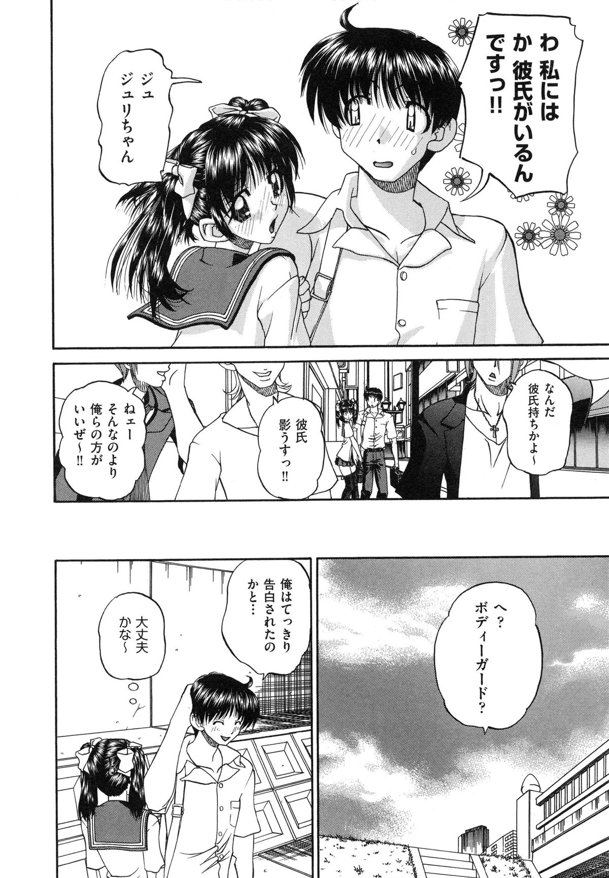 [春籠漸] 正しい妹の躾け方