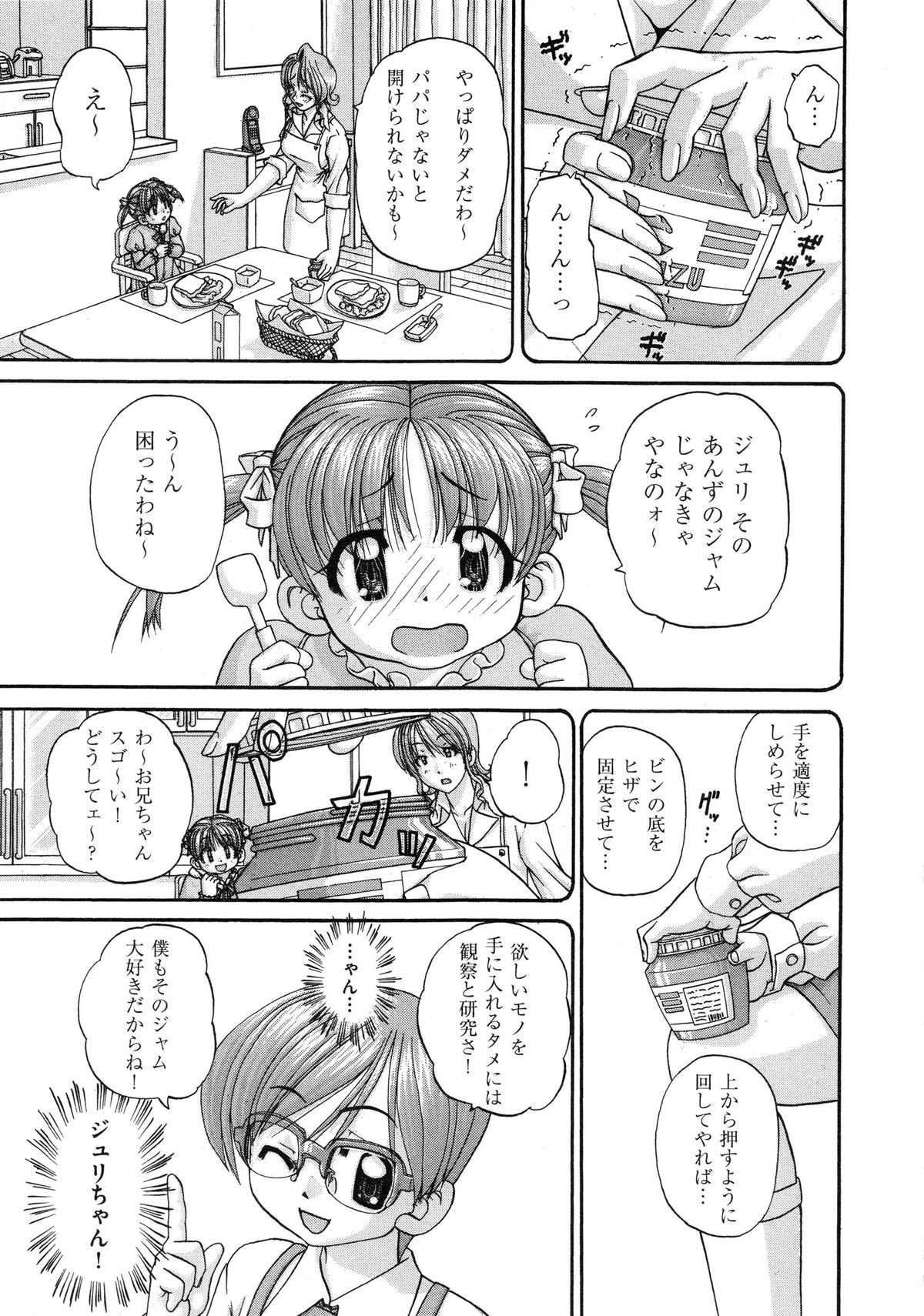 [春籠漸] 正しい妹の躾け方