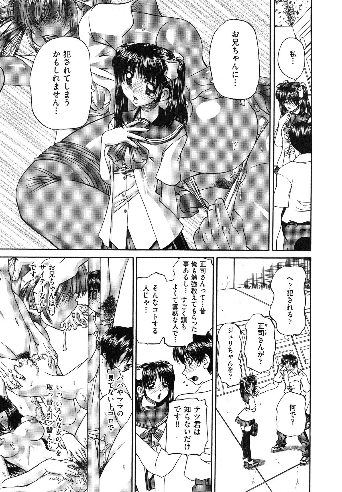 [春籠漸] 正しい妹の躾け方