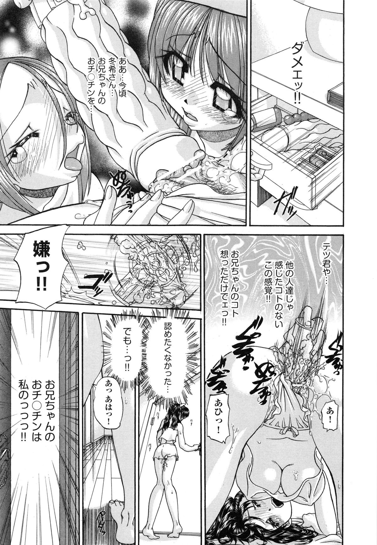 [春籠漸] 正しい妹の躾け方