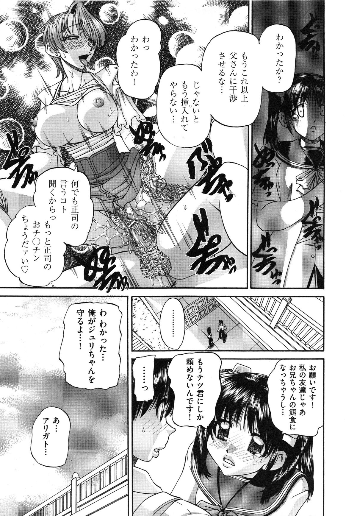 [春籠漸] 正しい妹の躾け方
