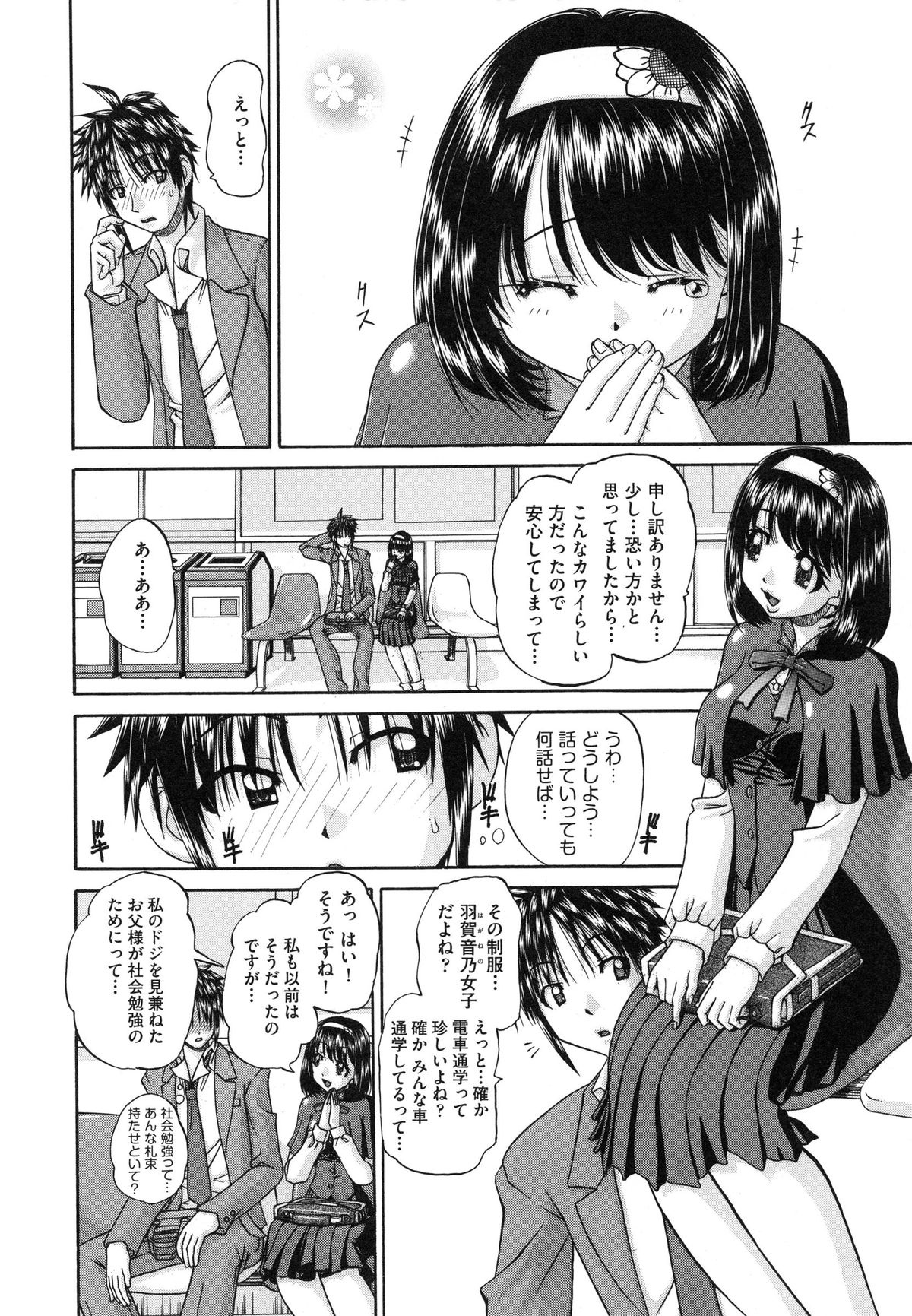 [春籠漸] 正しい妹の躾け方