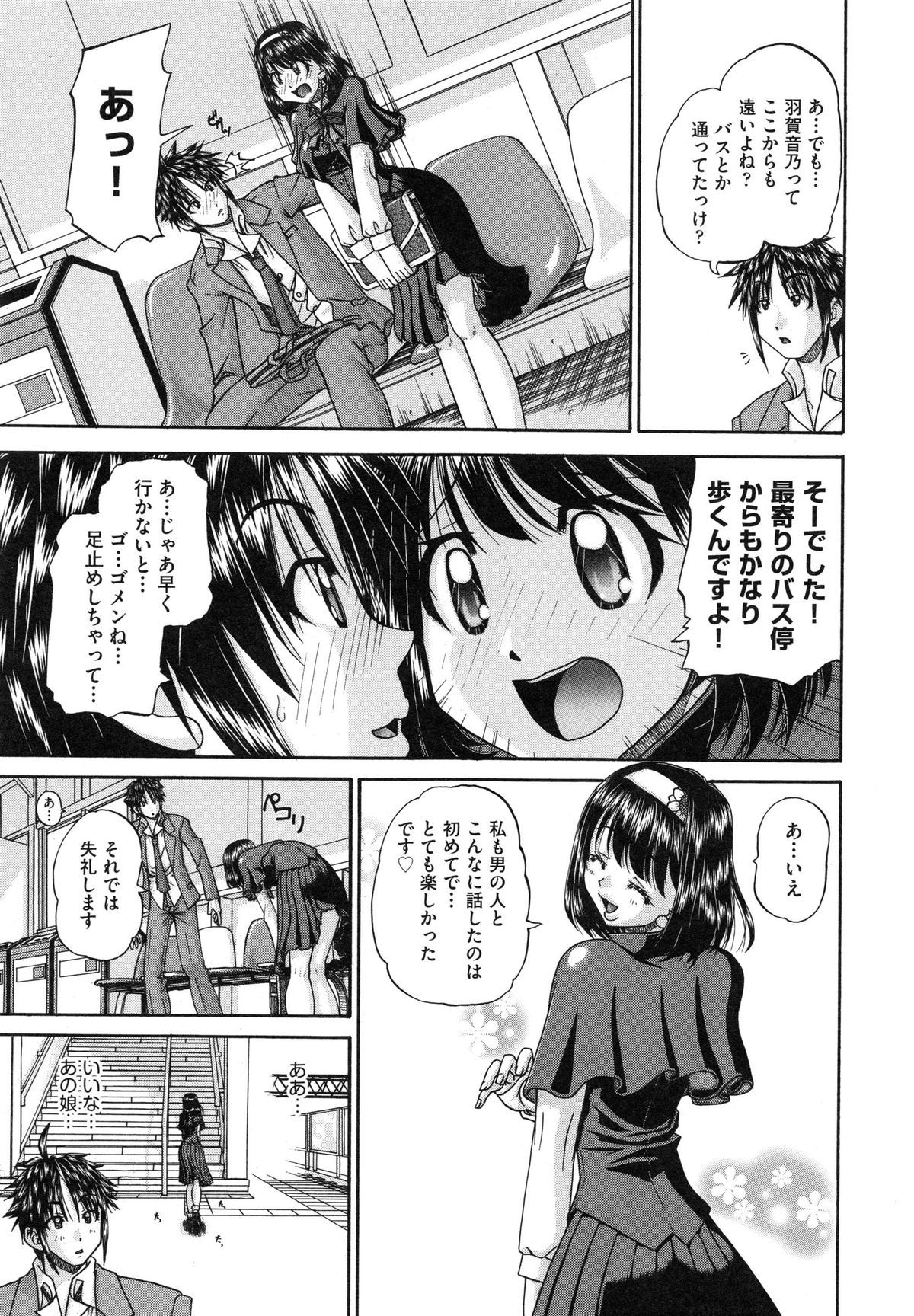 [春籠漸] 正しい妹の躾け方