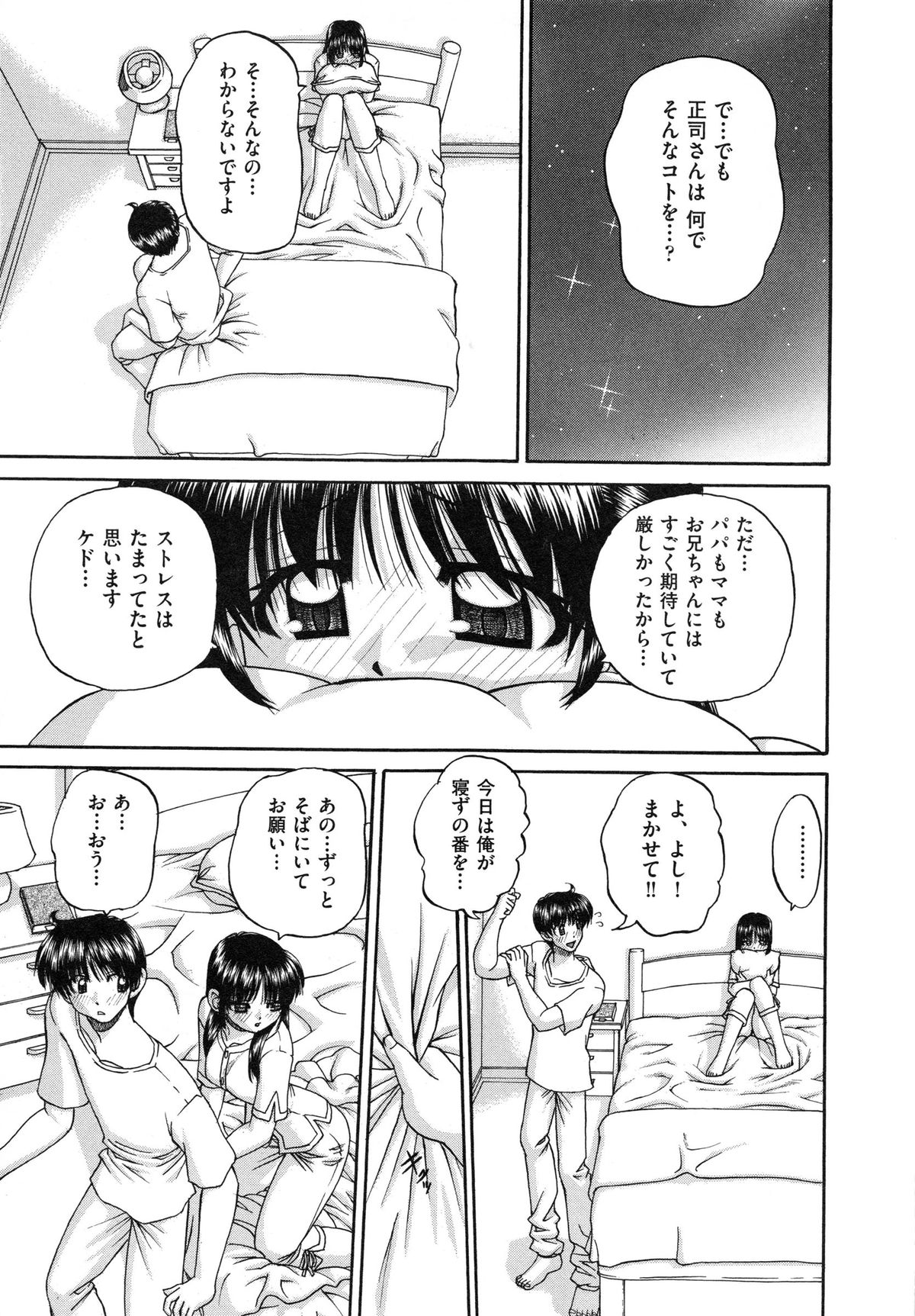 [春籠漸] 正しい妹の躾け方