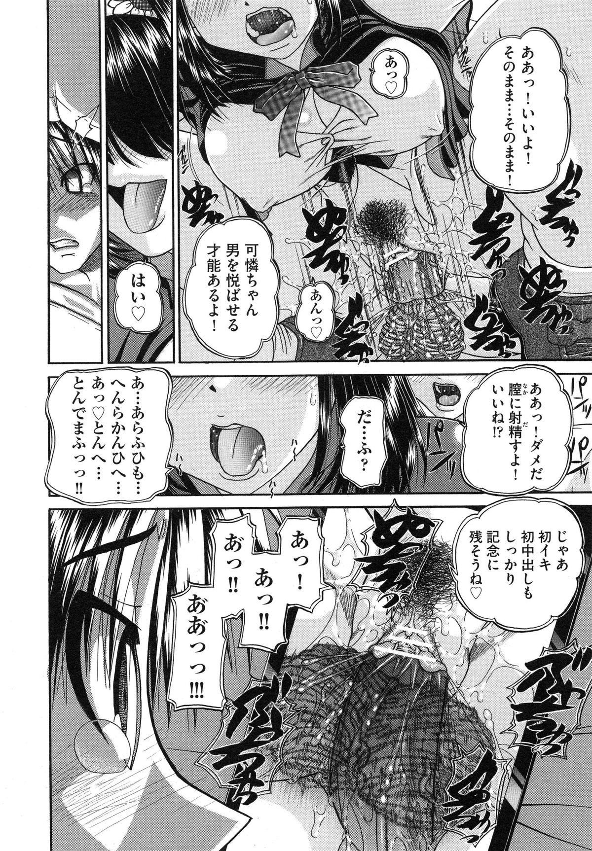 [春籠漸] 正しい妹の躾け方