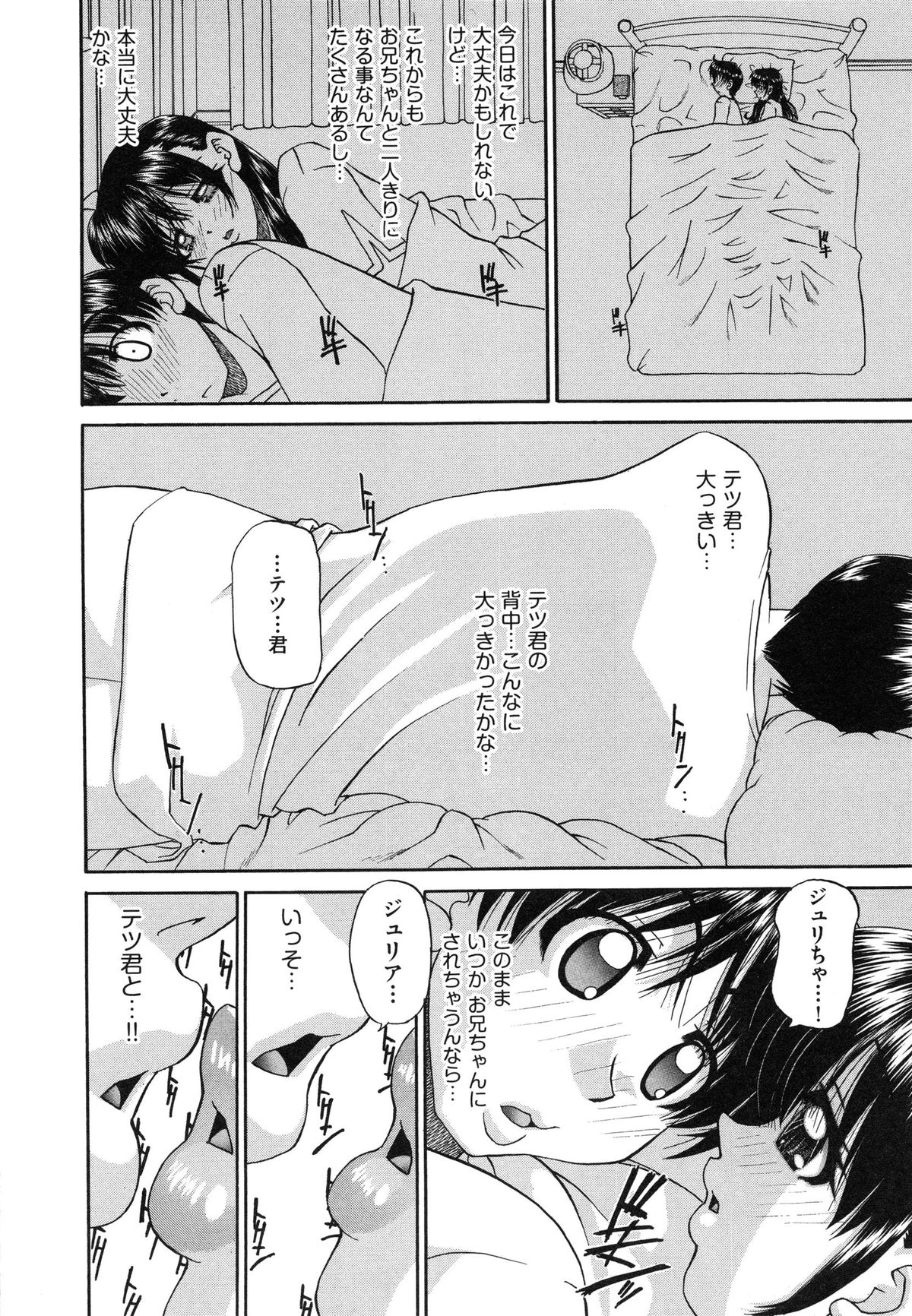 [春籠漸] 正しい妹の躾け方