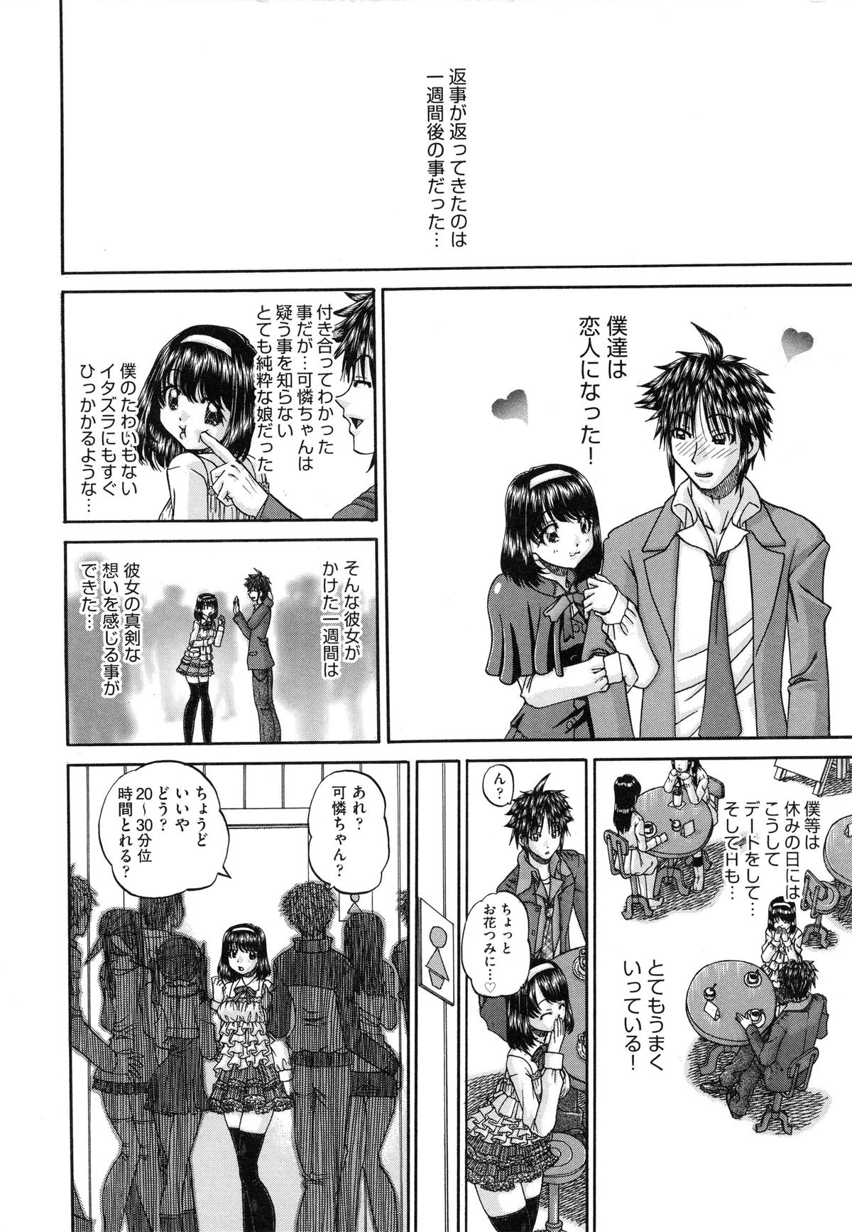 [春籠漸] 正しい妹の躾け方