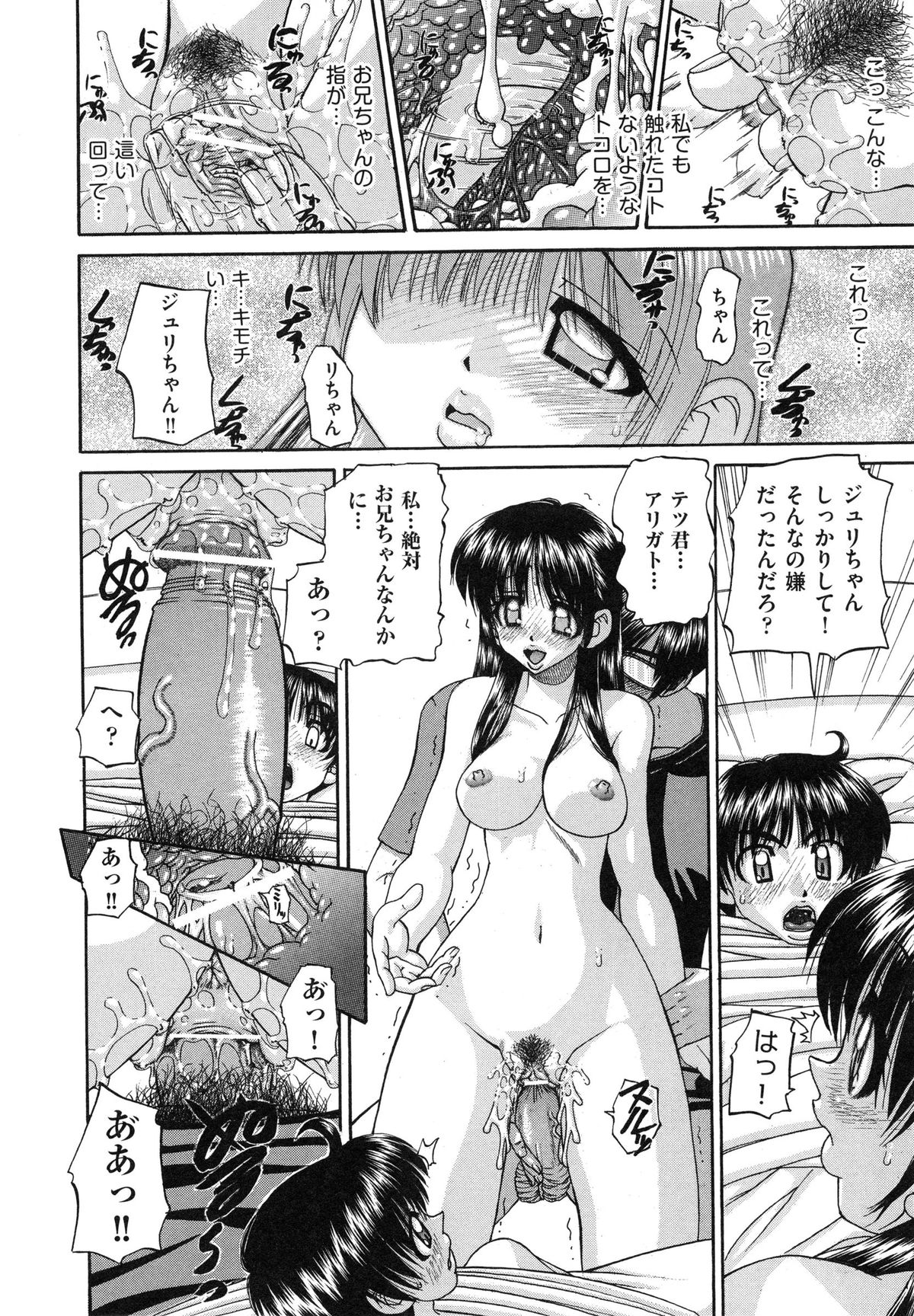 [春籠漸] 正しい妹の躾け方