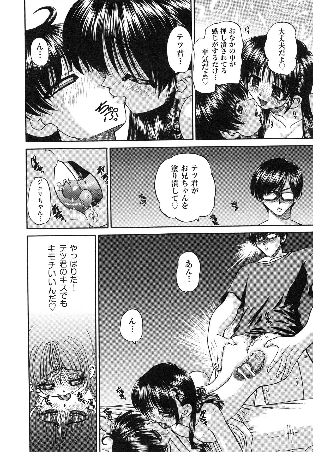 [春籠漸] 正しい妹の躾け方