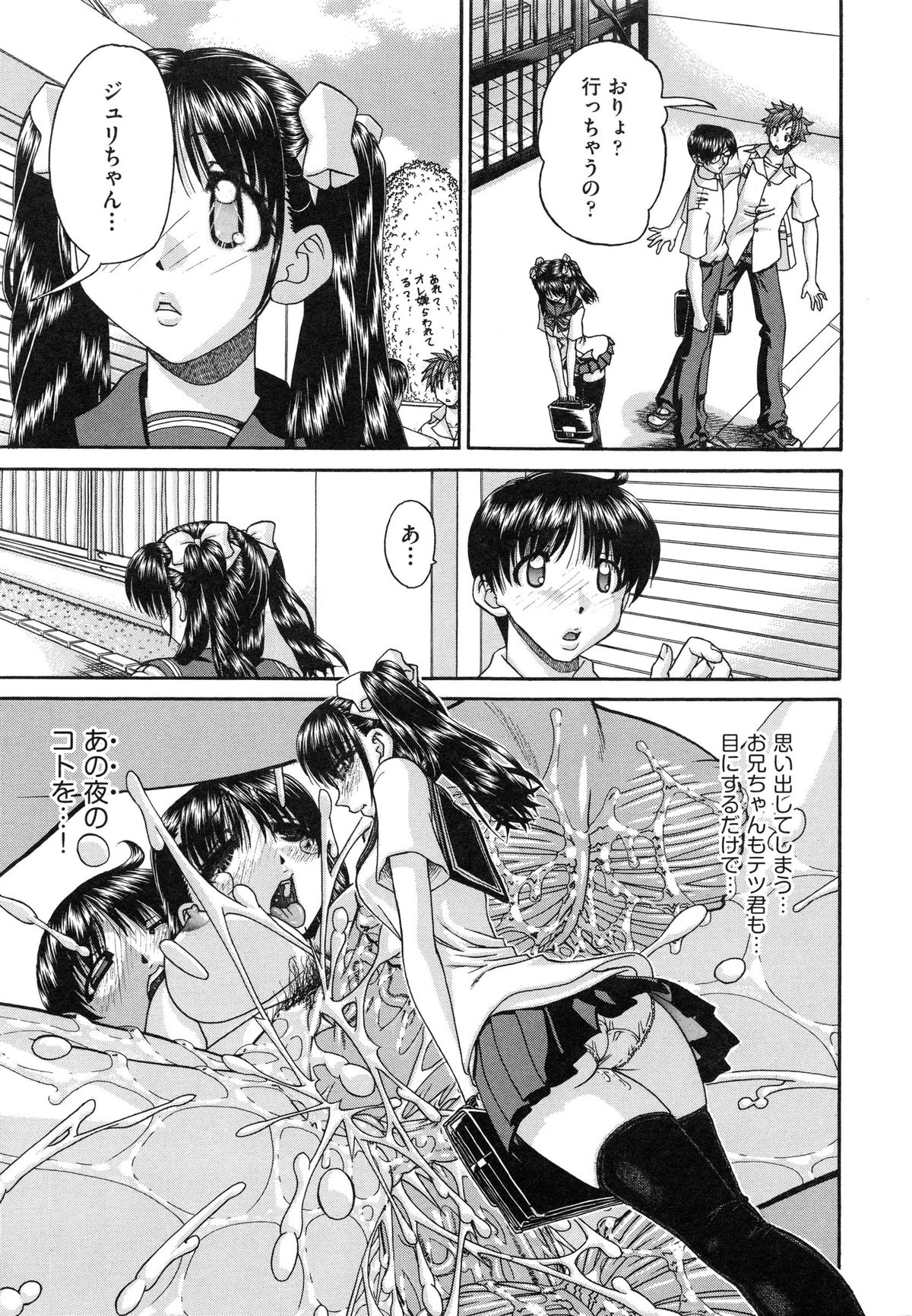 [春籠漸] 正しい妹の躾け方