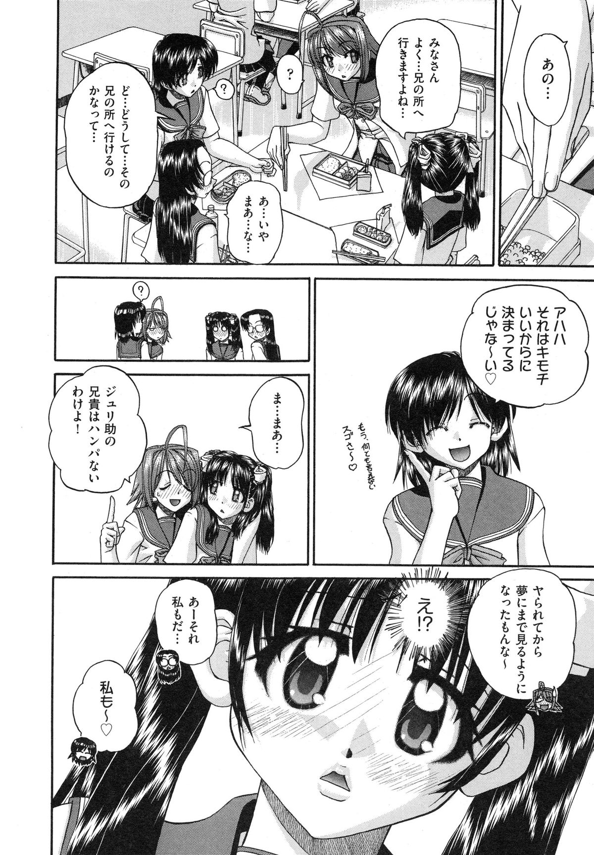 [春籠漸] 正しい妹の躾け方