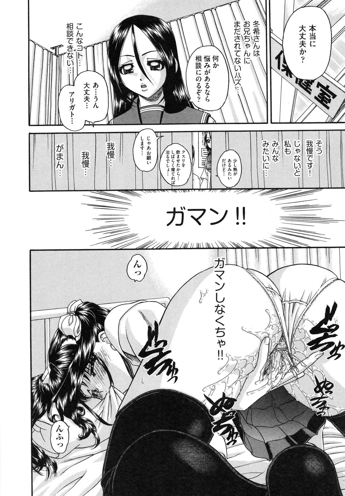 [春籠漸] 正しい妹の躾け方