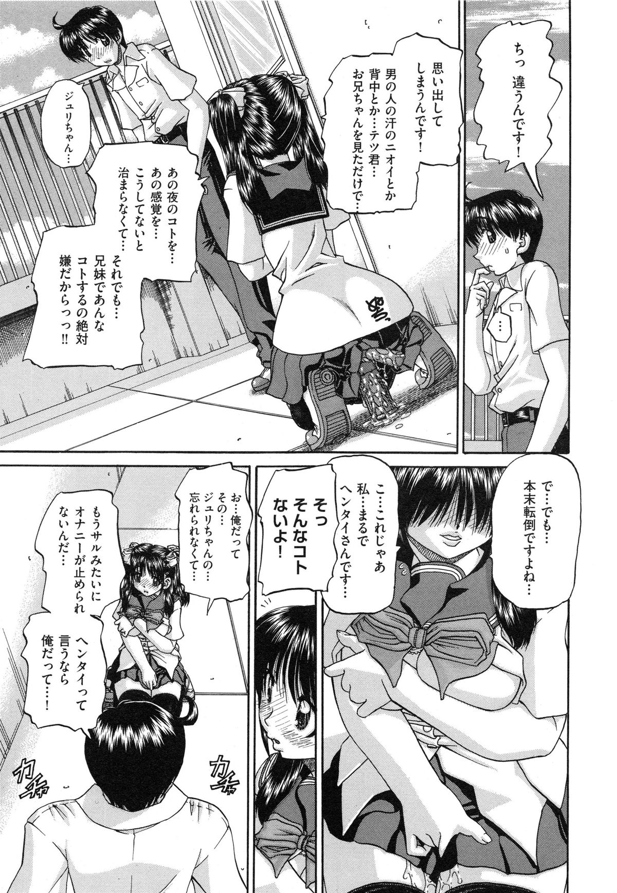 [春籠漸] 正しい妹の躾け方