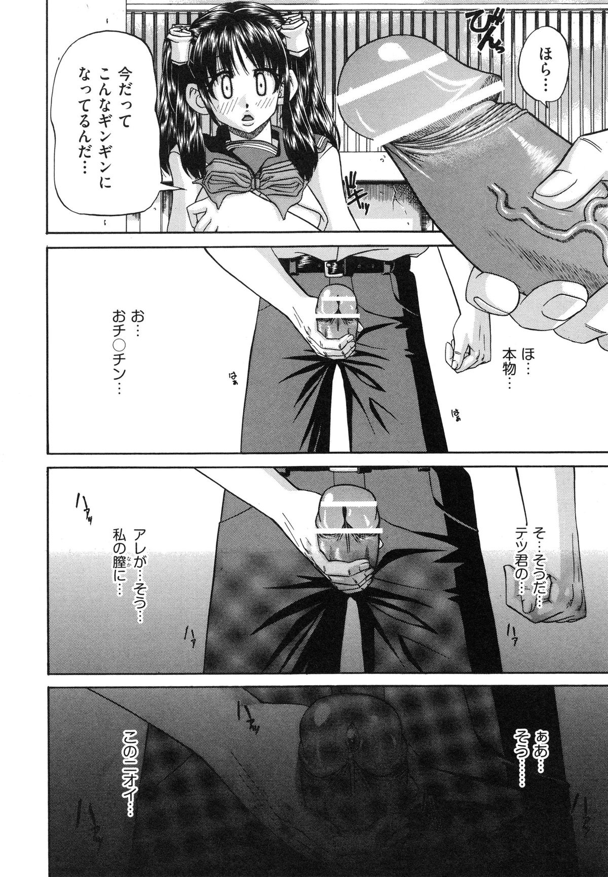 [春籠漸] 正しい妹の躾け方
