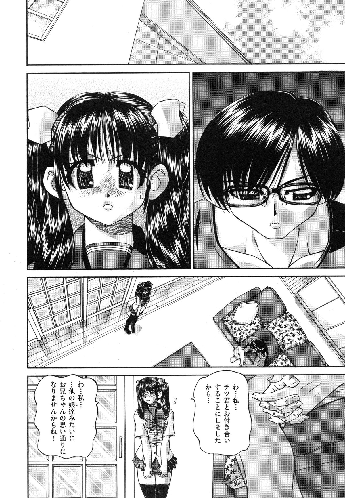 [春籠漸] 正しい妹の躾け方
