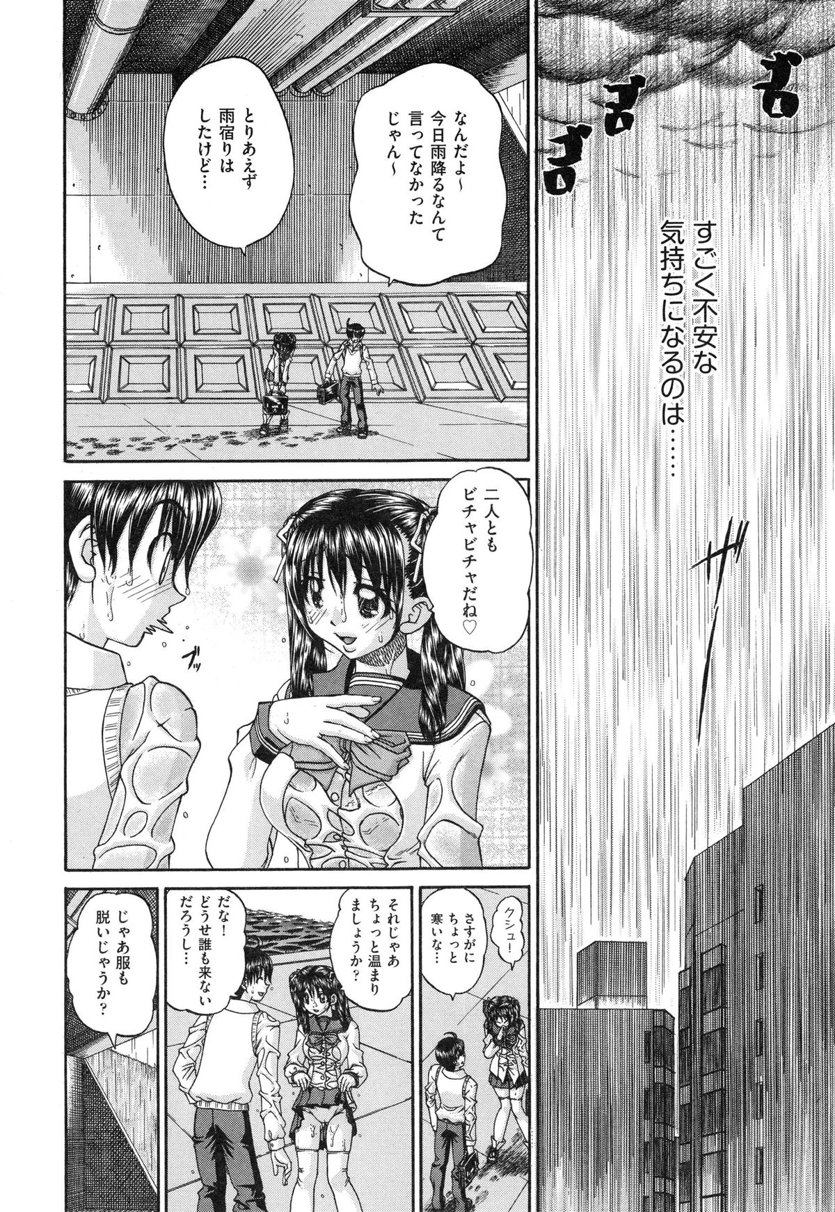 [春籠漸] 正しい妹の躾け方