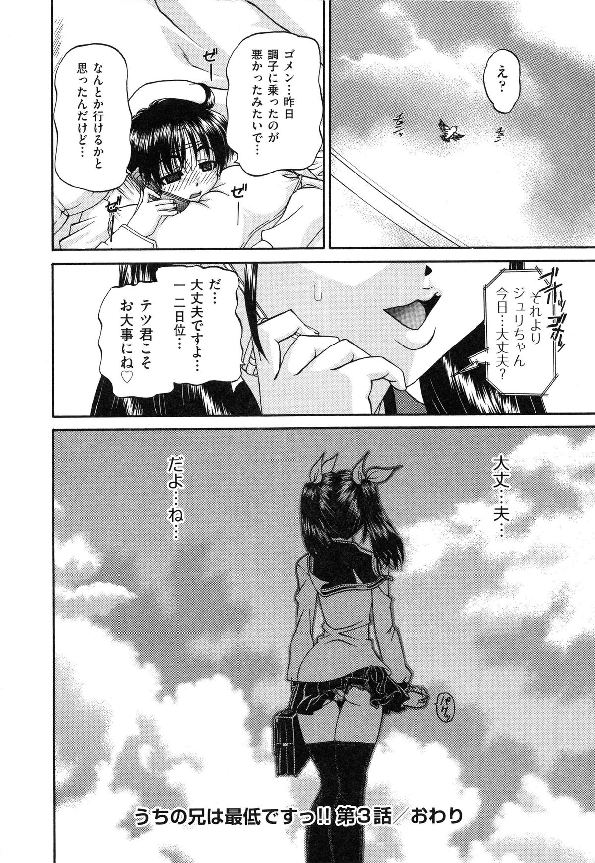 [春籠漸] 正しい妹の躾け方
