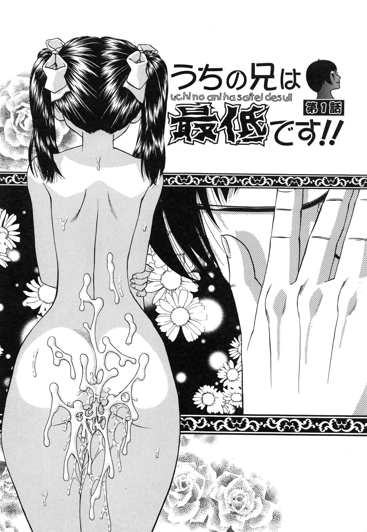[春籠漸] 正しい妹の躾け方