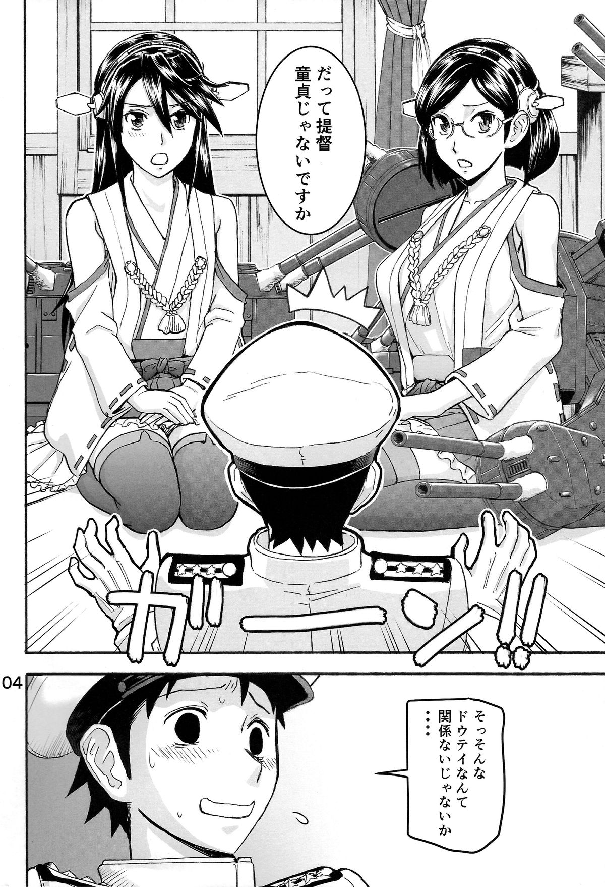 (C86) [ハイスラスト (いのまる)] 提督の筆下ろしは霧島と榛名におまかせ (艦隊これくしょん -艦これ-)