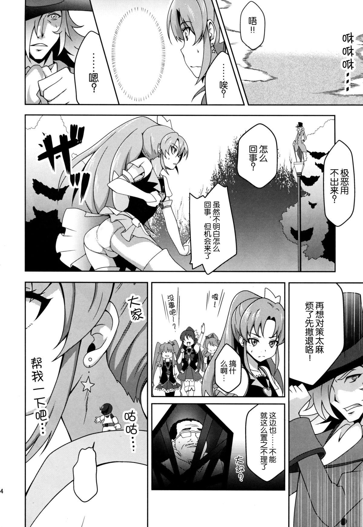 (C87) [あっちの生活 (さど)] 幸せ改造計画 (ハピネスチャージプリキュア！) [中国翻訳]