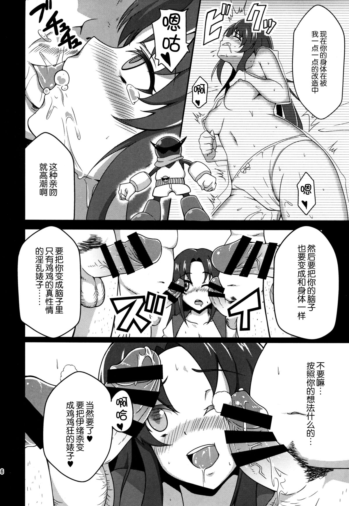 (C87) [あっちの生活 (さど)] 幸せ改造計画 (ハピネスチャージプリキュア！) [中国翻訳]