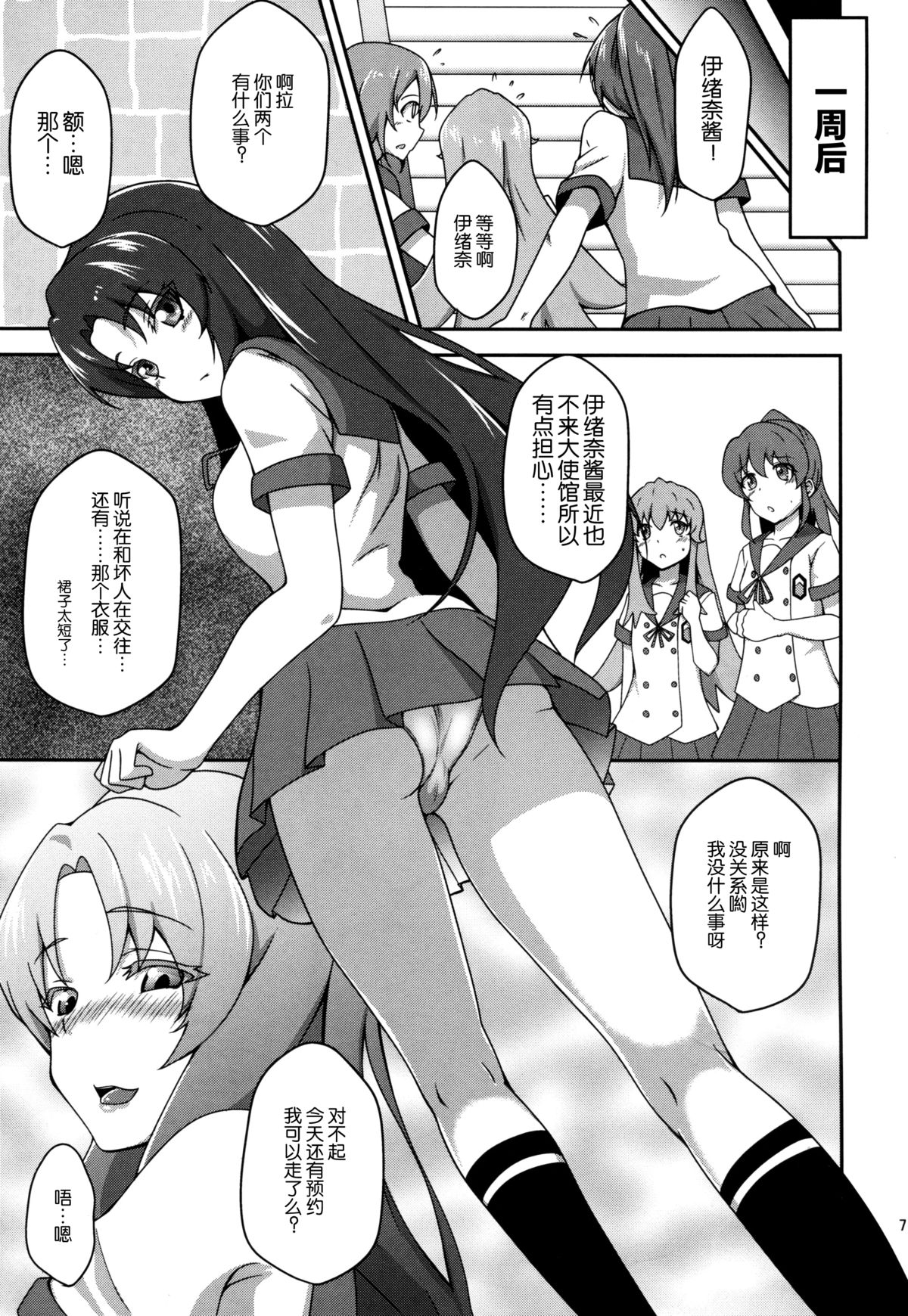 (C87) [あっちの生活 (さど)] 幸せ改造計画 (ハピネスチャージプリキュア！) [中国翻訳]