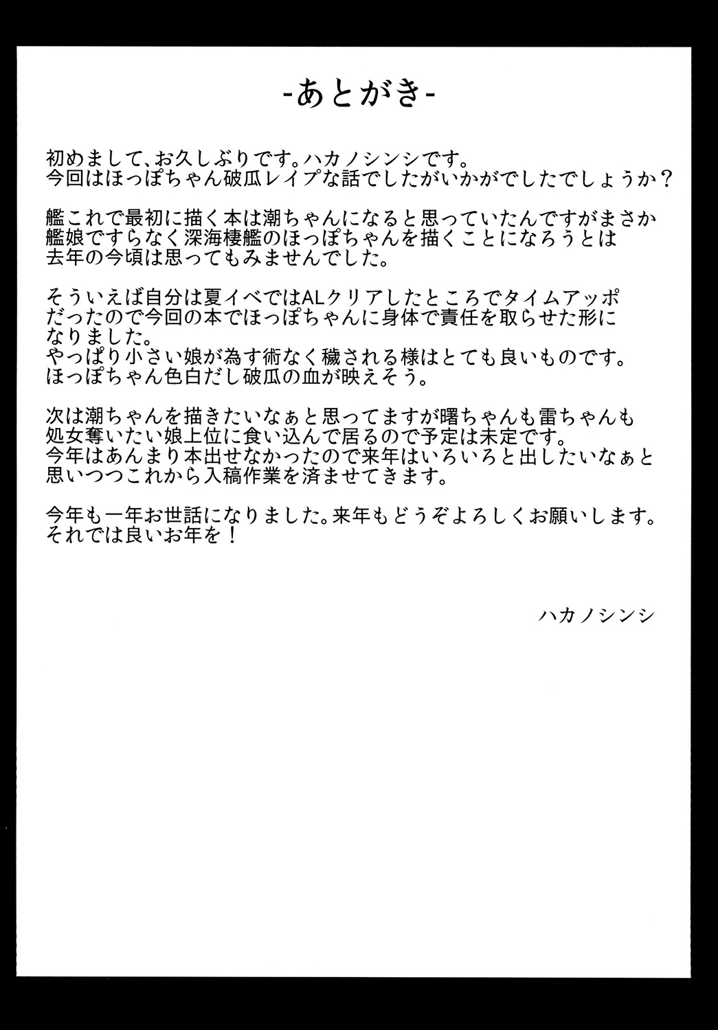 (C87) [破り処 (ハカノシンシ)] 北方棲姫ちゃんの処女を奪って幸せにする話 (艦隊これくしょん -艦これ-)