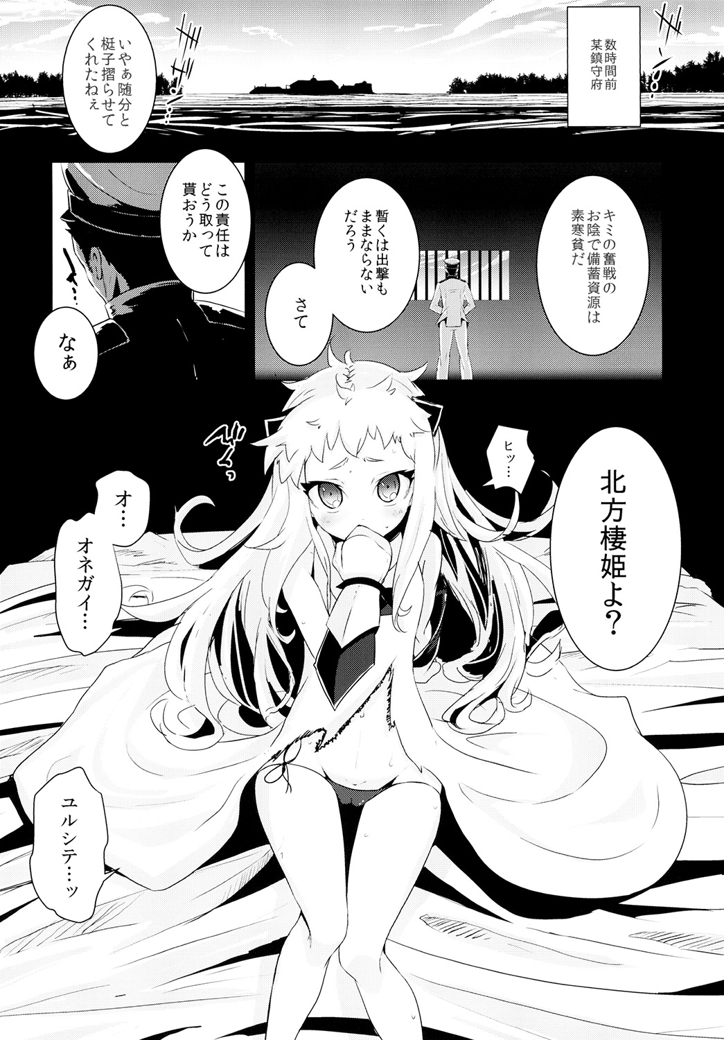 (C87) [破り処 (ハカノシンシ)] 北方棲姫ちゃんの処女を奪って幸せにする話 (艦隊これくしょん -艦これ-)