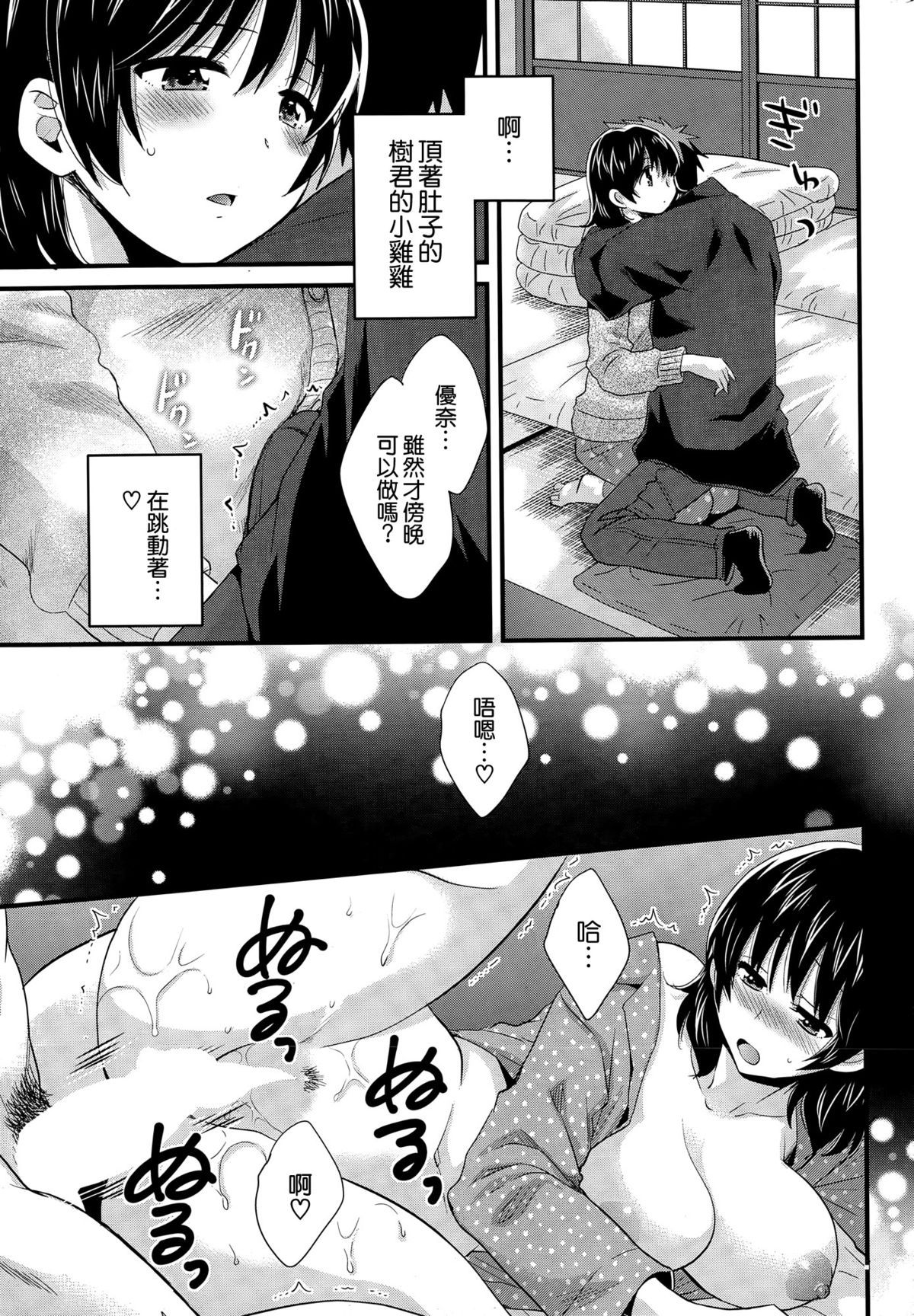 [ポン貴花田] にーづまお背中流します 第15話 (アクションピザッツ 2015年3月号) [中国翻訳]